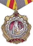 Орден «Трудовой Славы» (I степень, профессиональный муляж)