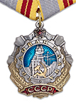 Орден «Трудовой Славы» (II степень, профессиональный муляж)