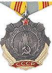 Орден «Трудовой Славы» (III степень, муляж улучшенный)