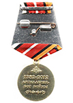 Медаль «В ознаменование 630-летия русской артиллерии» с бланком удостоверения