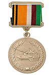 Медаль МО РФ «За образцовую эксплуатацию бронетанковой техники»