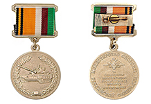 Медаль МО РФ «За образцовую эксплуатацию бронетанковой техники»