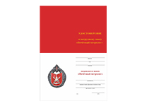 Знак «Почетный метролог МО РФ» с бланком удостоверения