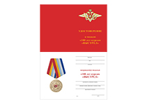 Медаль МО РФ «100 лет курсам «ВЫСТРЕЛ» с бланком удостоверения