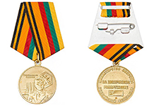 Медаль МО «Генерал армии Пикалов. За химическое разоружение»