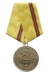 Медаль «55 лет аварии ХК «Маяк»