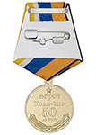 Медаль «50 лет 36 армии Сиб.ВО г. Борзя» с бланком удостоверения