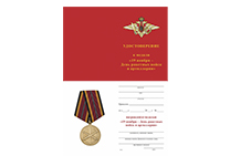 Медаль «19 ноября - День ракетных войск и артиллерии» с бланком удостоверения