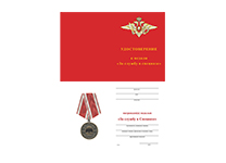 Медаль «За службу в Спецназе» с бланком удостоверения