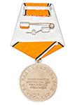 Медаль МВД «За разминирование»