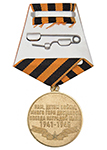Медаль «Дети войны» с бланком удостоверения