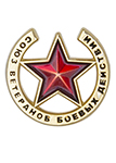 Знак «Союз ветеранов боевых действий»
