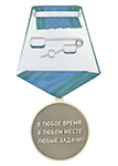 Медаль «55 лет 2 отдельной бригаде специального назначения (обр СпН)»