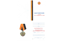 Знак «65 лет спецназу ГРУ ГШ ВС РФ» с бланком удостоверения