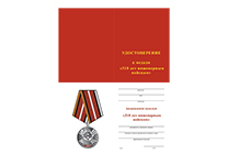Медаль «310 лет инженерным войскам России» с бланком удостоверения