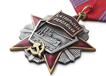 Орден Октябрьской Революции (профессиональный муляж) с бланком удостоверения
