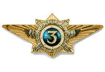 Нагрудный знак «Специалист 3 класса» для среднего, старшего и высшего начальствующего состава органов внутренних дел РФ