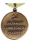 Медаль «Партизану ВОВ» 2 степени (Муляж)