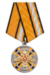 Медаль МО РФ «За заслуги в ядерном обеспечении»