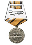 Медаль МО РФ «За заслуги в ядерном обеспечении»