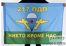 Флаг 217-й ПДП