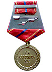 Медаль Минюста России «За службу» 1 степень с бланком удостоверения