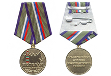Медаль «Ветеран погранвойск России» с бланком удостоверения