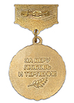 Медаль «Жене пограничника» с бланком удостоверения