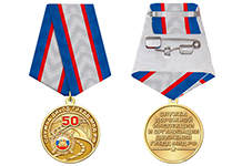 Медаль «50 лет Службе ДИиОД ГИБДД МВД России» с бланком удостоверения