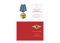 Медаль «За верность десантному братству» с бланком удостоверения