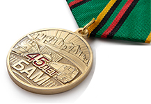Медаль «45 лет Байкало-Амурской магистрали» с бланком удостоверения