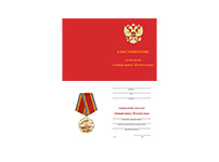 Медаль «Защитнику Отечества ВС России» с бланком удостоверения