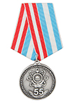Медаль «55 лет 72 Отдельной бригаде строящихся и ремонтирующихся ПЛ»