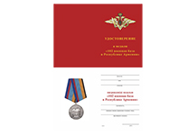 Медаль «102 военная база в Республике Армения» с бланком удостоверения