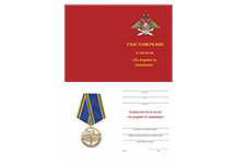 Медаль «За верность авиации» с бланком удостоверения