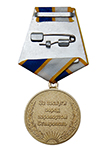 Медаль «85 лет Международному аэропорту Ставрополь» d 37 mm