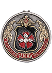 Медаль «100 лет Военной разведки ГРУ» с бланком удостоверения