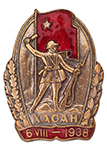 Знак «Участнику Хасанских боев», копия