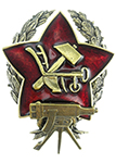 Знак Красного командира пулеметных частей РККА, копия