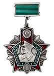 Нагрудный знак «Отличник погранвойск СССР» II степени, вид 2, копия