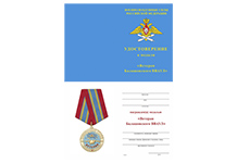 Медаль «Ветеран Балашовского ВВАУЛ» d 34 mm