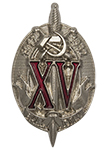 Знак «XV лет ВЧК-ГПУ», копия