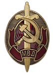 Знак «Заслуженный работник МВД СССР», копия