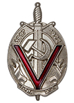 Юбилейный знак «5 лет ВЧК-ГПУ» 1917-1922, копия