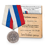 Медаль «Всероссийская промышленно-художественная выставка Нижний Новгород», 1896, копия