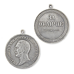Медаль "За отличие" (Александр II, шейная) копия