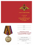 Медаль «5 лет антитеррористической операции ВС РФ в Сирии» с бланком удостоверения