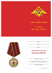 Медаль «Ветеран РВСН» с бланком удостоверения