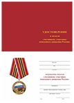 Медаль «Активному участнику поискового движения России» с бланком удостоверения