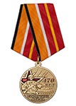Медаль «470 лет сухопутным войскам» с бланком удостоверения